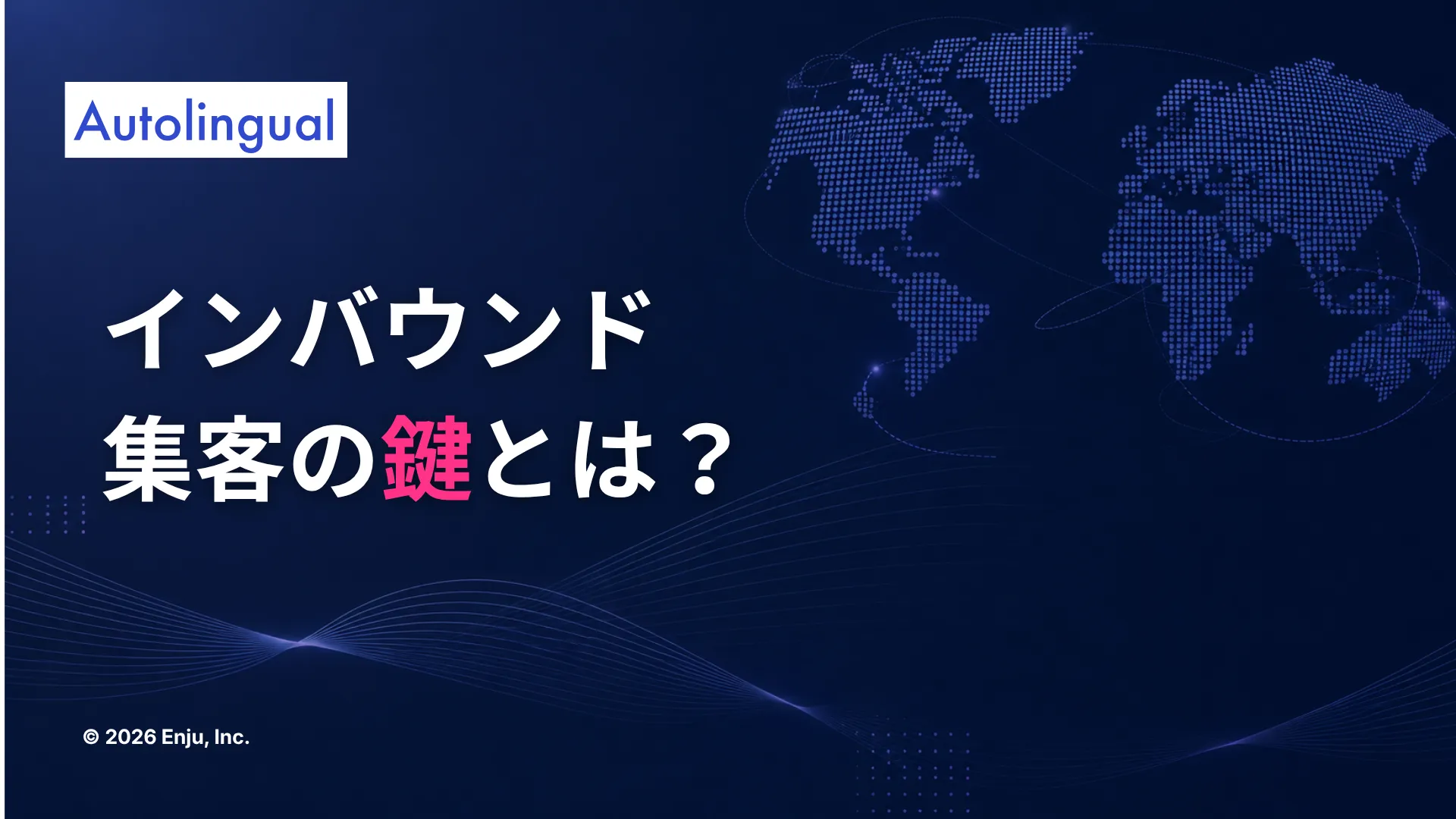 インバウンド集客ガイド資料のイメージ