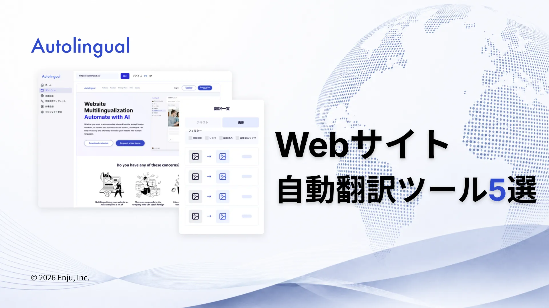 サイト翻訳ツール比較ガイドの資料イメージ