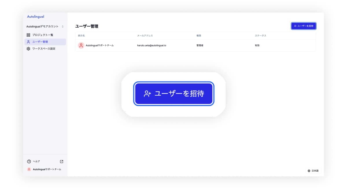 メンバー招待と権限設定で共同作業を効率化