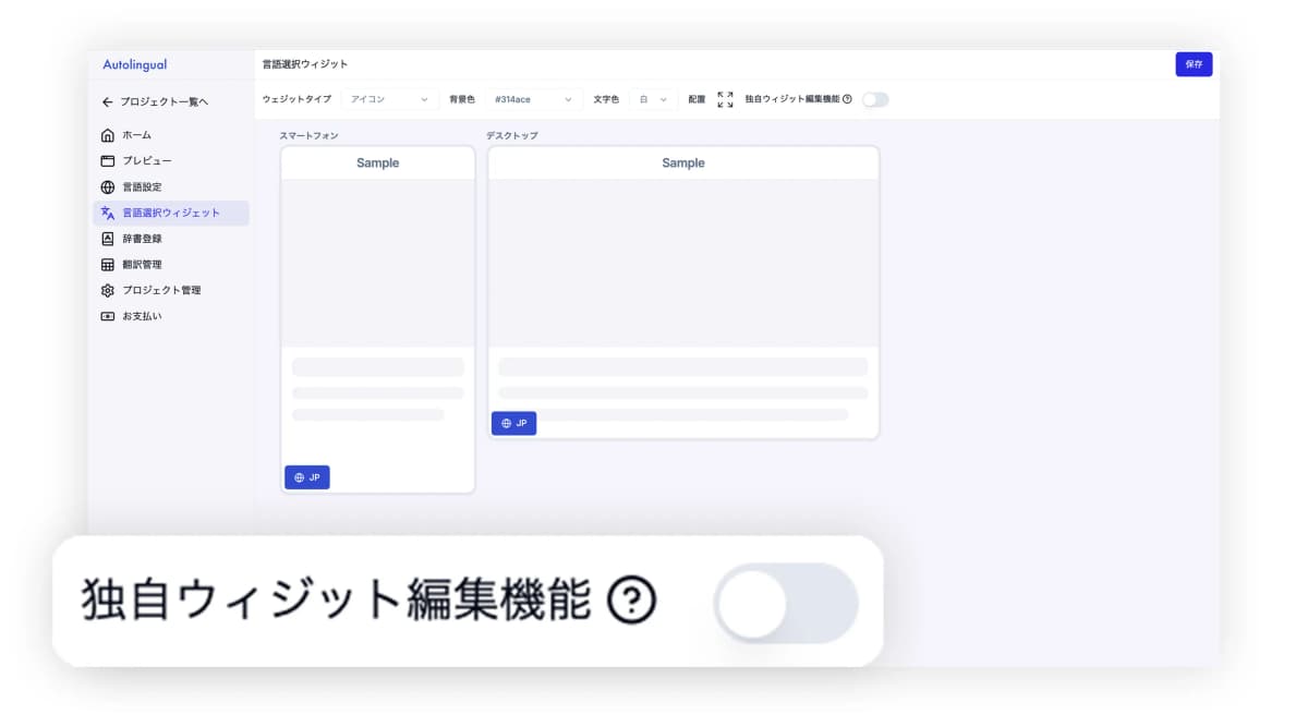 言語切り替えボタンを自由にカスタマイズ可能