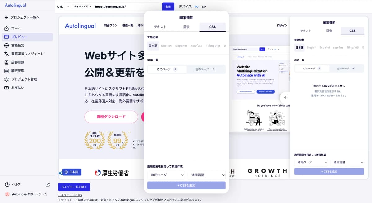 特定のページや言語だけに適用可能