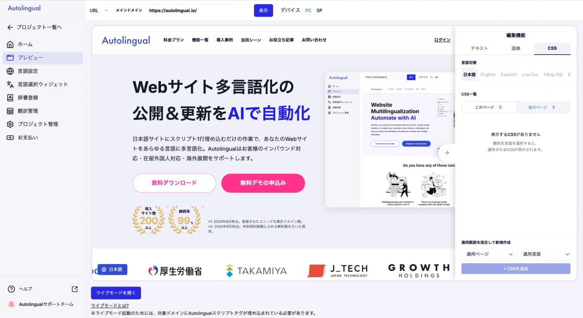 多言語ページのUIをCSSで柔軟に調整