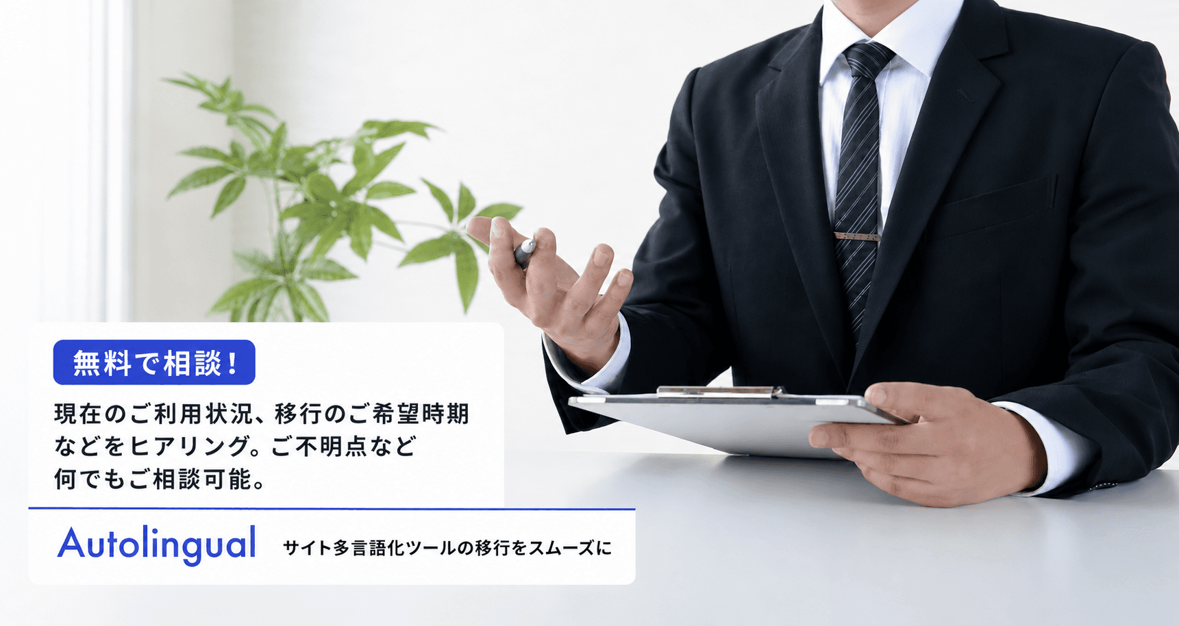無料移行相談申込み