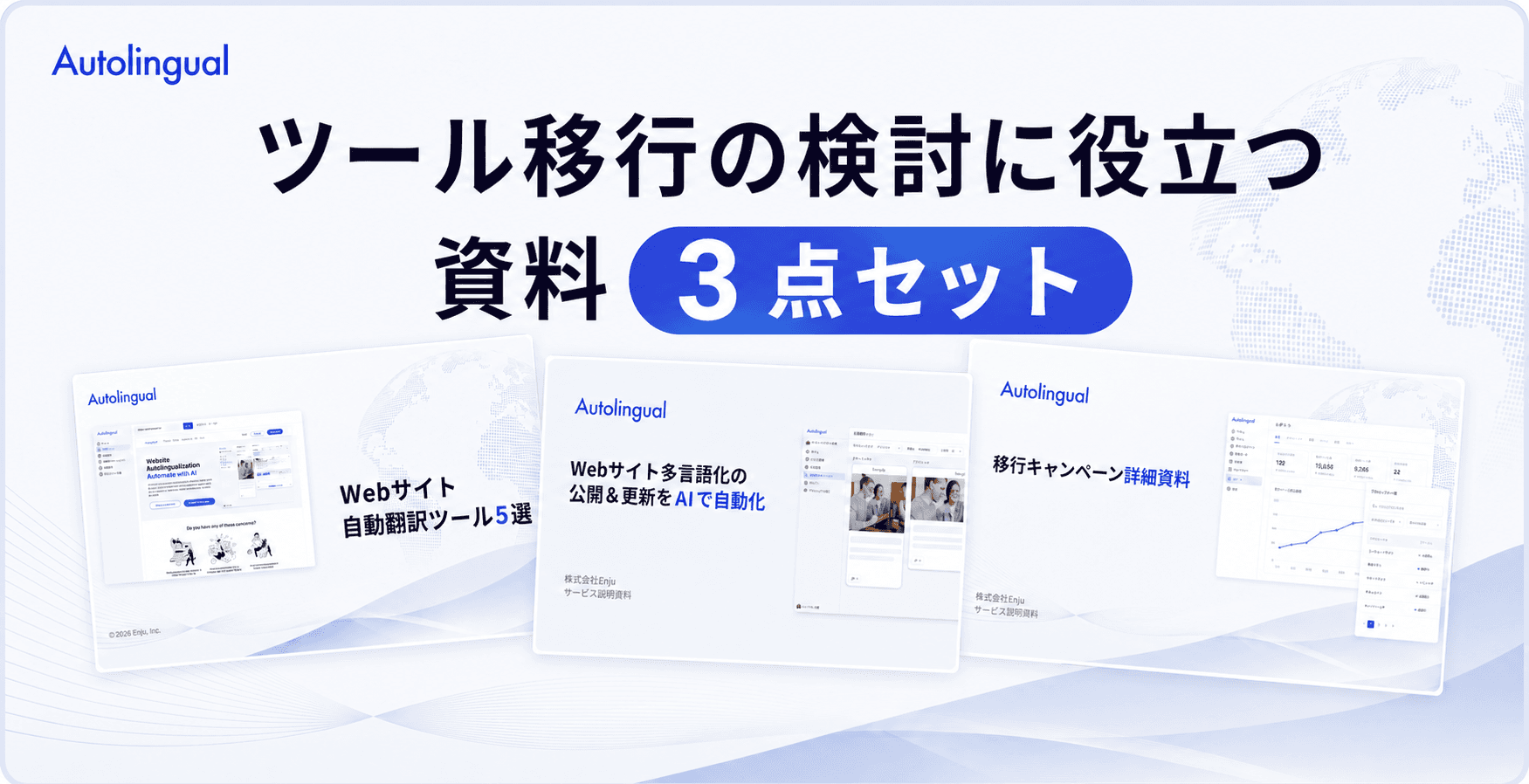 3点資料セットダウンロード