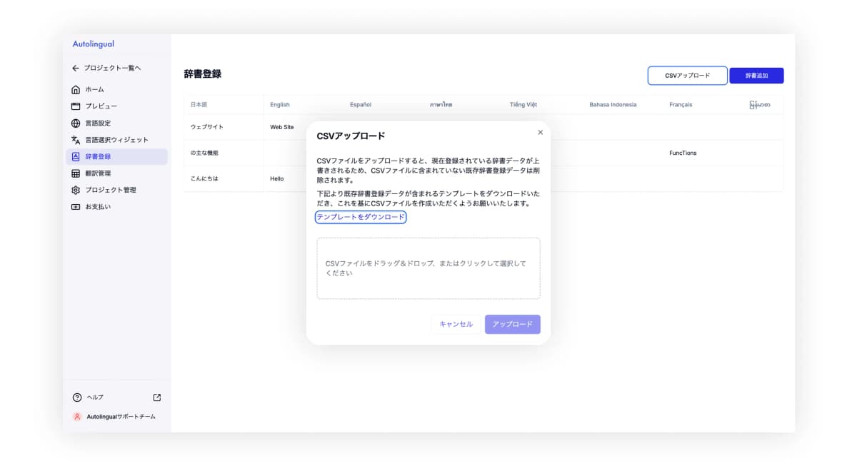 CSVで辞書をまとめて手軽に登録