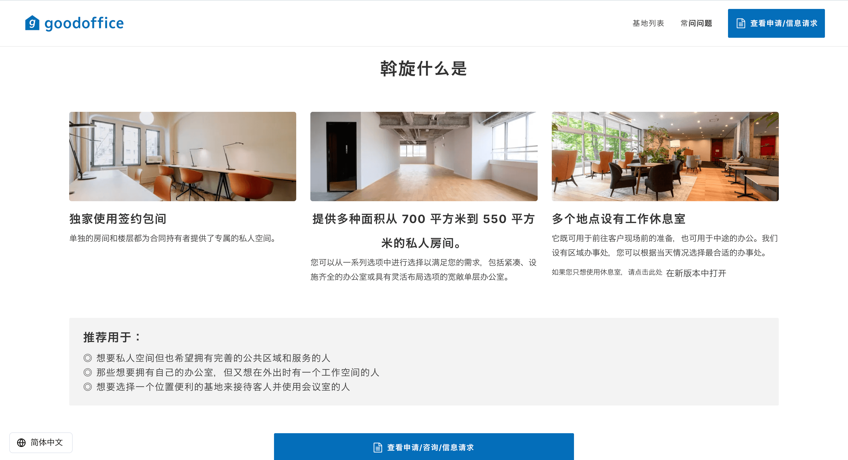 海外からの問い合わせニーズに対応。シェアオフィス事業「goodoffice」のサイトを多言語化